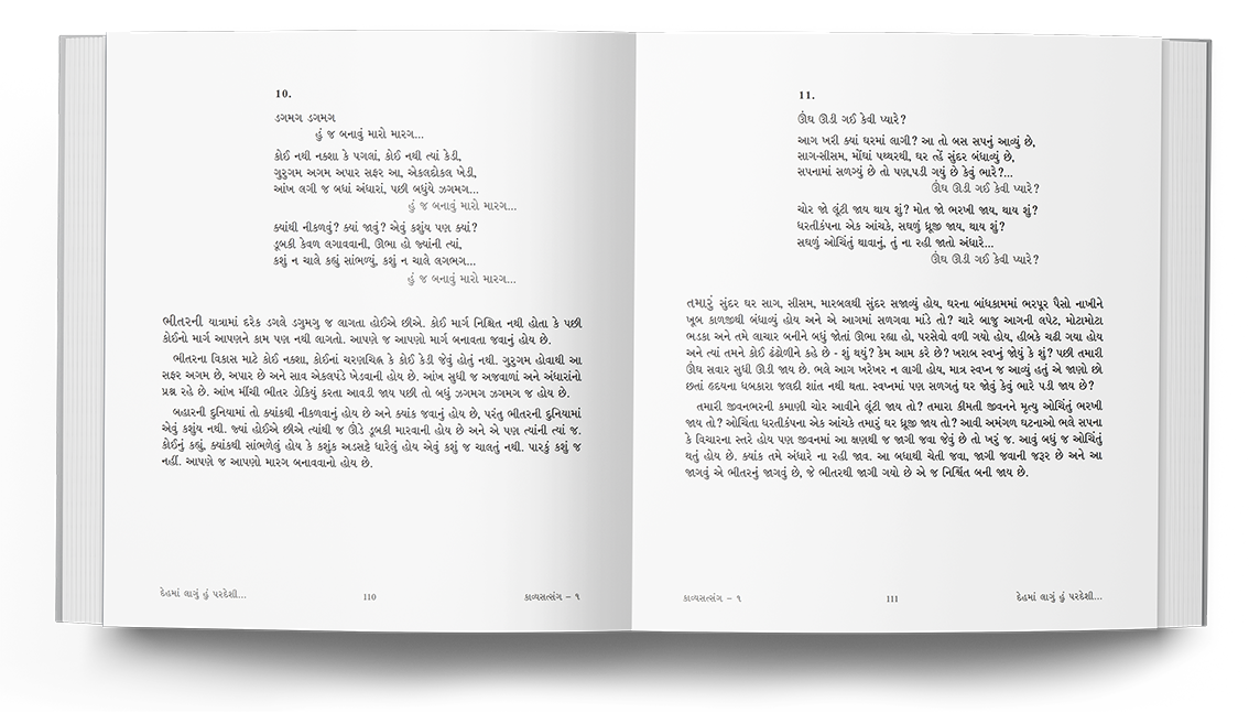 કાવ્યસત્સંગ સંપુટ - ૧